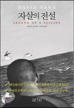 자살의 전설