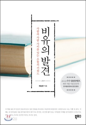 비유의 발견