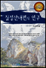 칠정산내편의 연구