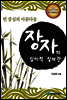 장자의 심미적 실재관