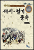 옛마을 세시 절기 풍속