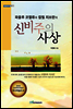 파울루 코엘류와 칼릴 지브란의 신비주의 사상