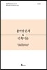 통제담론과 건축이론
