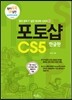 포토샵 CS5