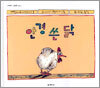 안경 쓴 닭