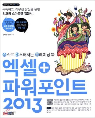 엑셀 + 파워포인트 2013