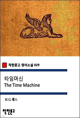 타임머신 The Time Machine