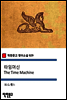 타임머신 The Time Machine