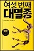 여섯 번째 대멸종