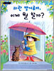 파란 캥거루야, 이제 뭘 할까?