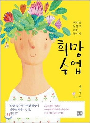 희망 수업