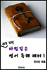 하루 10분 마법같은 영어독해 레터 1