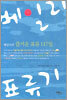 베일리 표류기