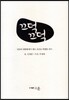끄덕끄덕