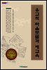 유교적 마음모델과 예교육