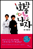 화장품 골라주는 남자