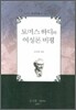 토머스하디와 여성론 비평