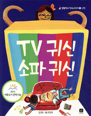TV 귀신 소파 귀신