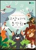 고양이네 음악회