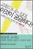 교회 다니는 십대 이것이 궁금하다!