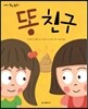 똥 친구