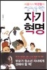 시골의사 박경철의 청소년을 위한 자기혁명
