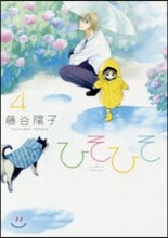 ひそひそ silent voice 4