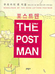 포스트맨