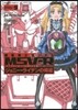 機動戰士ガンダムMSV-R ジョニ-.ライデンの歸還 9