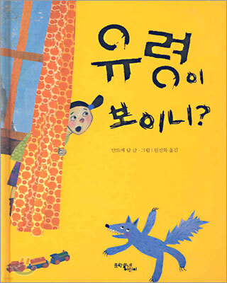 유령이 보이니?