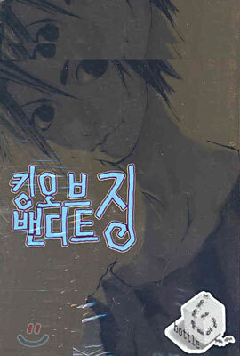 킹 오브 밴디트 징 6