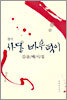 사당 바우덕이