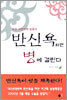 반신욕하면 병에 걸린다