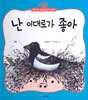 난 이대로가 좋아