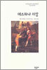 에스파냐 이상