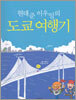 현태준 이우일의 도쿄 여행기