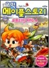 코믹 메이플스토리 오프라인 RPG 4