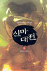 신마대전 3