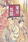 동경이문 1