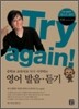 Try again! : 중학교 교과서로 다시 시작하는 영어 발음·듣기