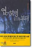 엽기보병 218부대