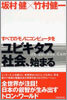 ユビキタス社會, 始まる