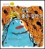 정말 좋은 걸까?