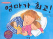 엄마가 최고!