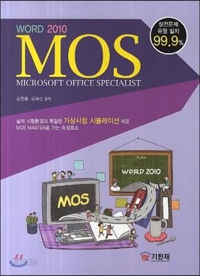 MOS WORD 2010