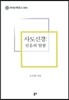 사도신경 : 믿음의 알짬