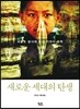 새로운 세대의 탄생