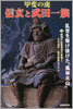 甲斐の虎信玄と武田一族