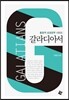 갈라디아서