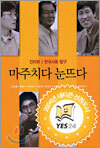 마주치다 눈뜨다